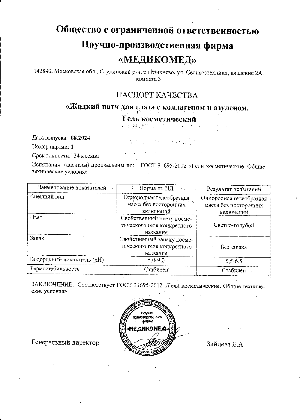 Паспорт №082024